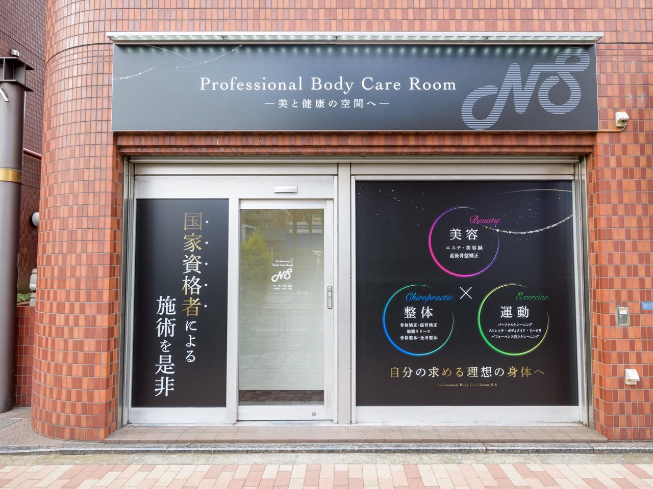 Professional　Body　Care　Room　誕生！