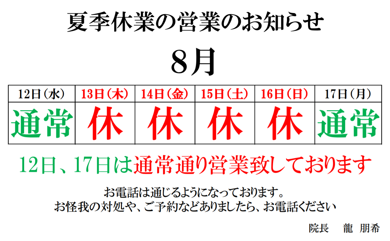 夏季休業のお知らせ