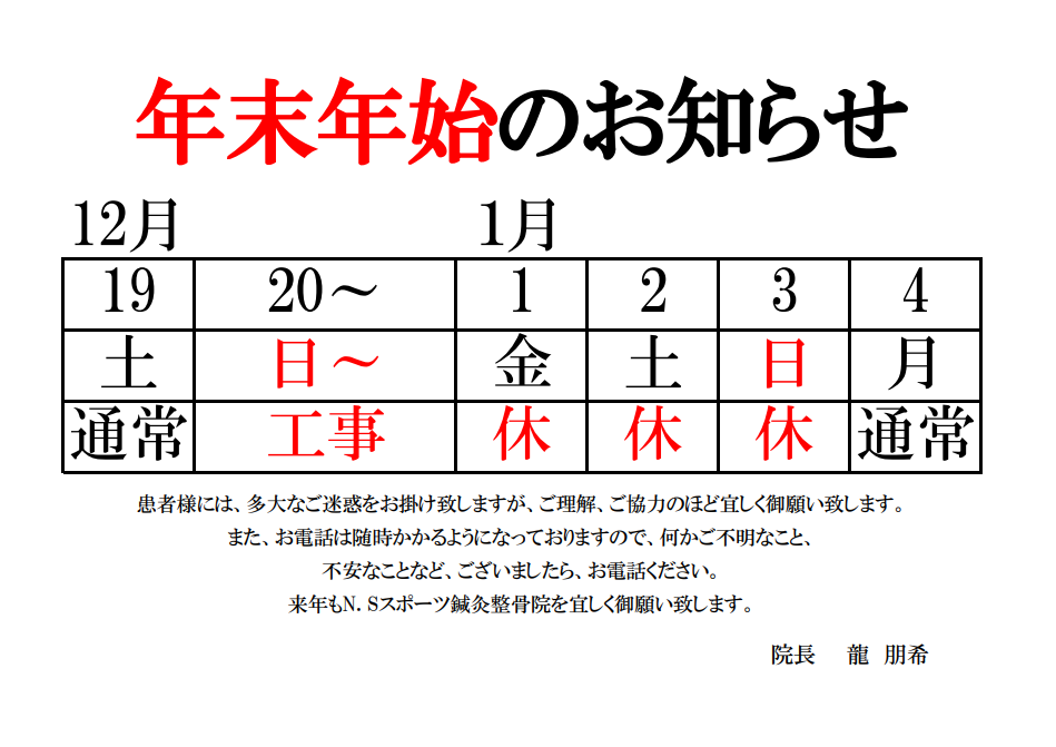 最重要お知らせ　年末年始