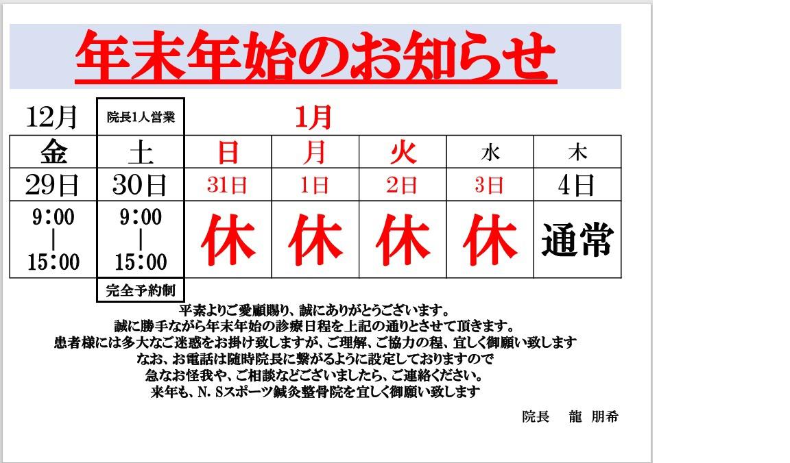 年末年始の営業時間のお知らせ